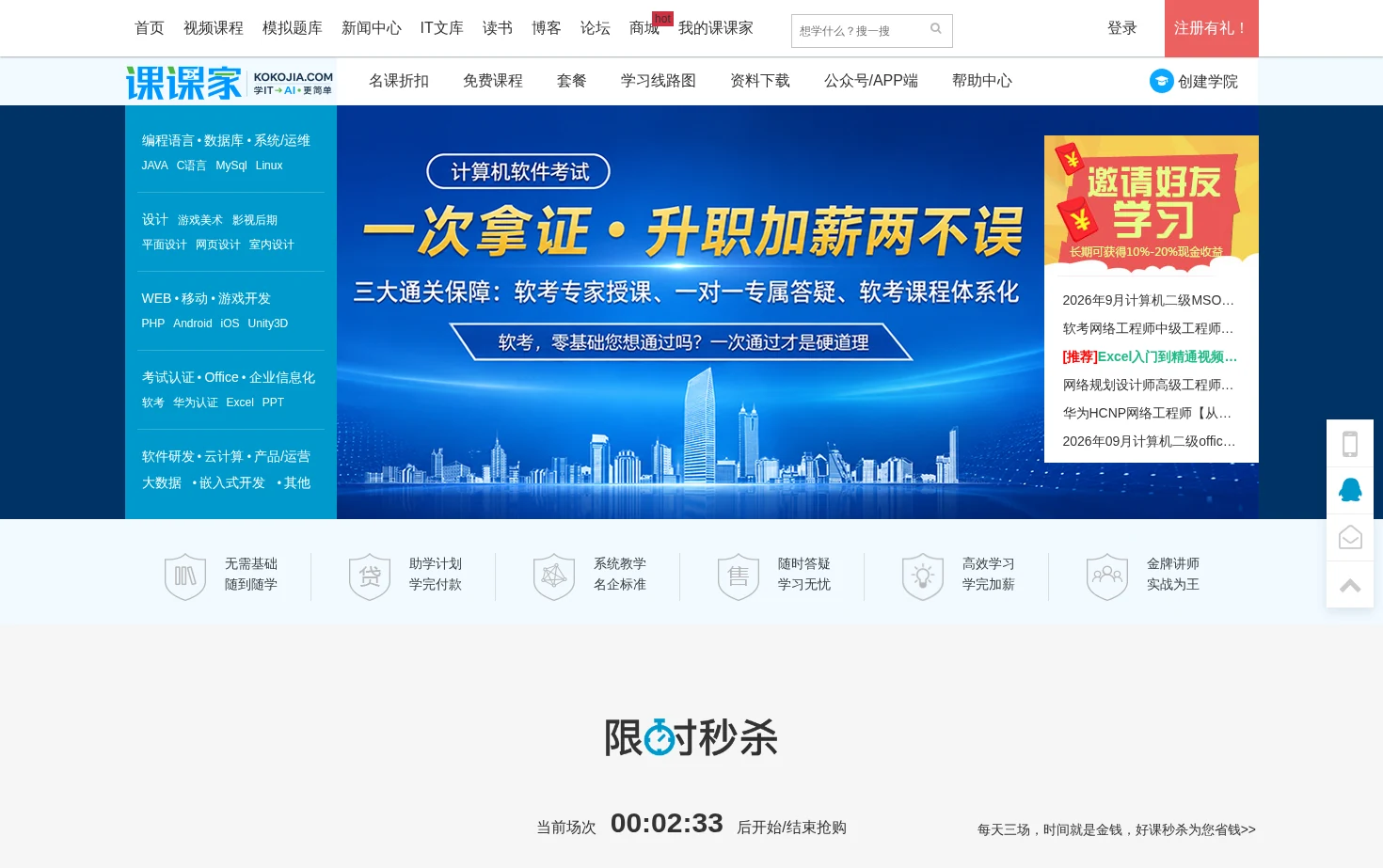 课课家教育 页面快照
